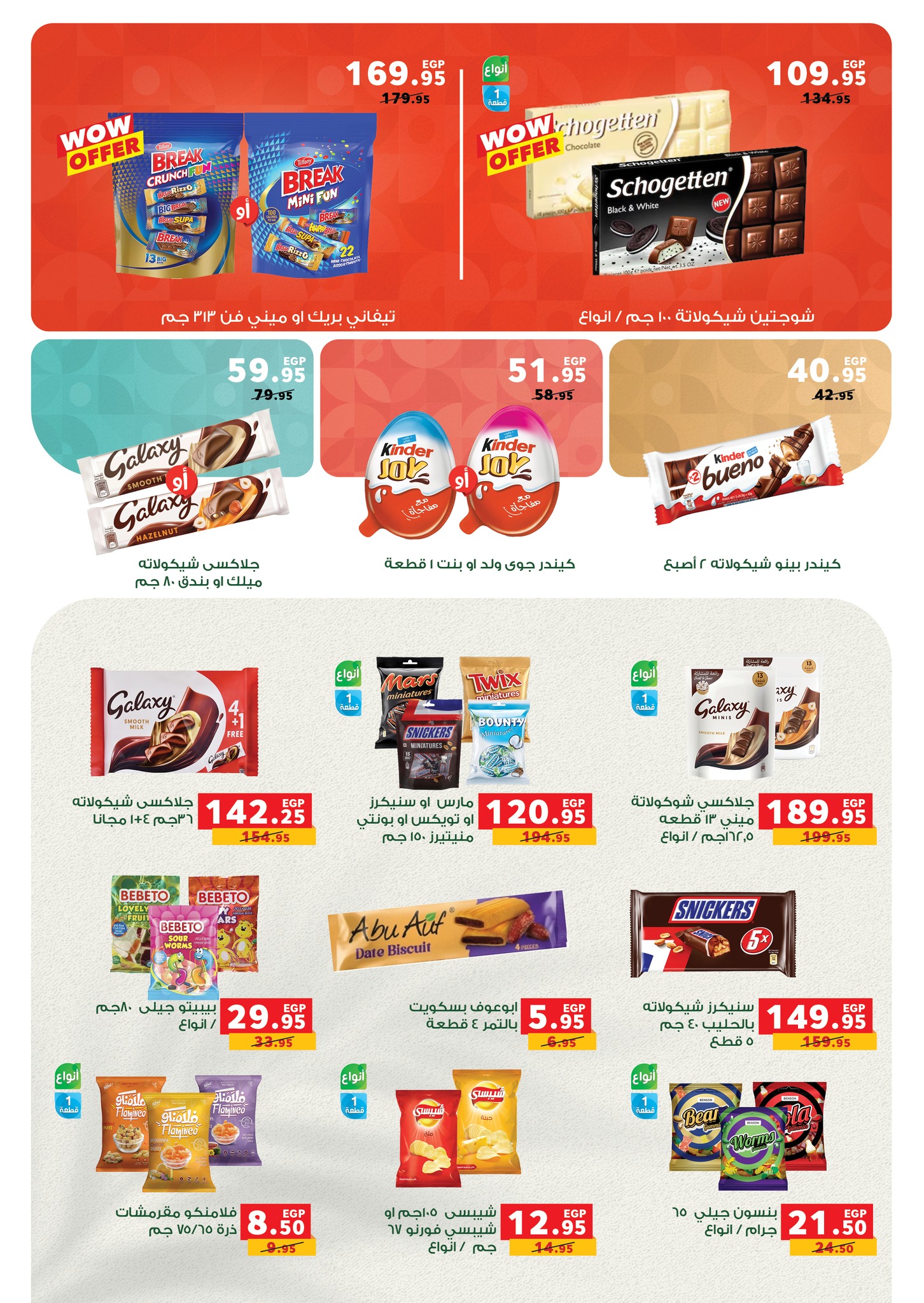 panda offers from 2dec to 6dec 2025 عروض بنده من 2 ديسمبر حتى 6 ديسمبر 2025 صفحة رقم 12